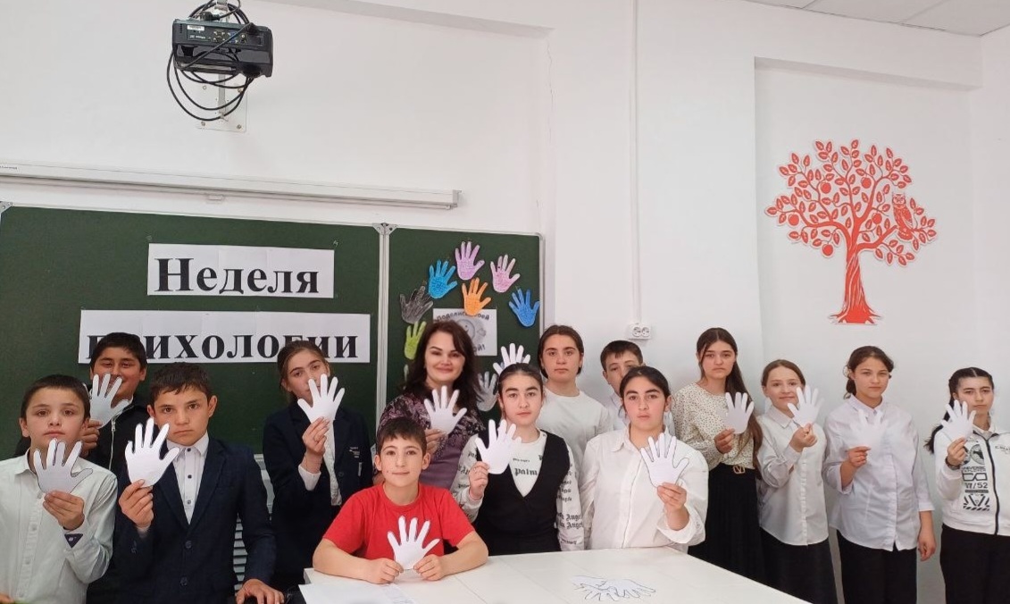Неделя психолога.