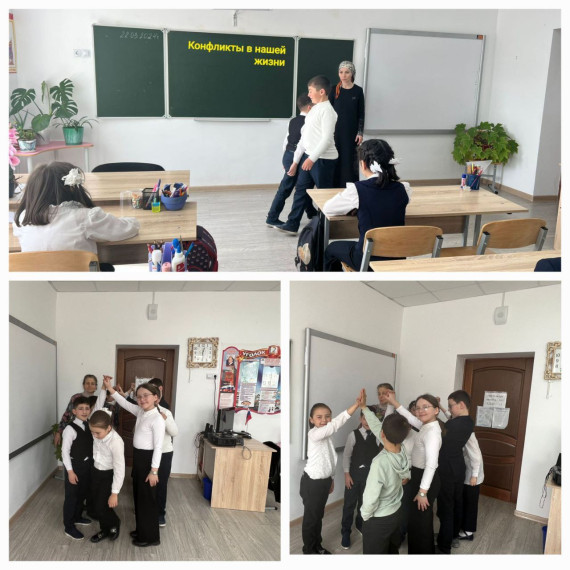 «Конфликты в нашей жизни и способы их преодоления».